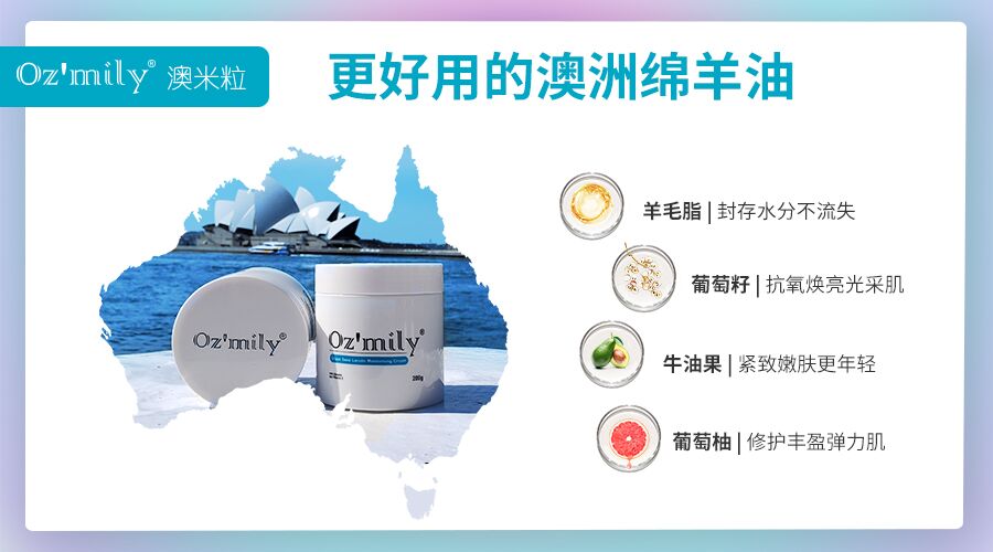 澳米粒绵羊油亮相消博会⼁更好用的澳洲绵羊油