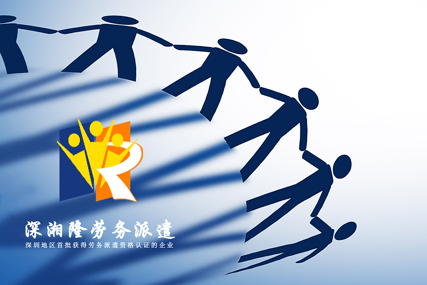 深湘隆人力资源公司标志设计、标识设计