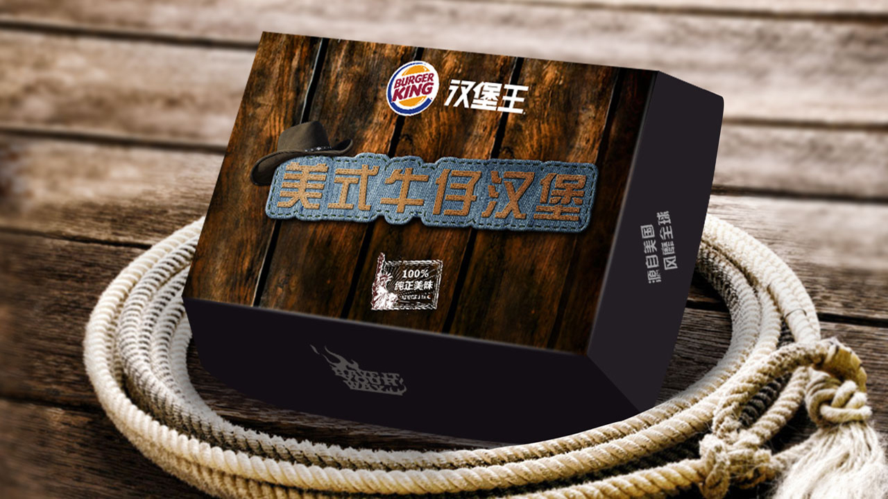 【本事设计】汉堡王新品推广设计