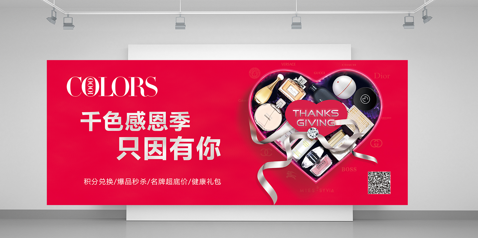 【本事设计】千色店商业连锁年度服务