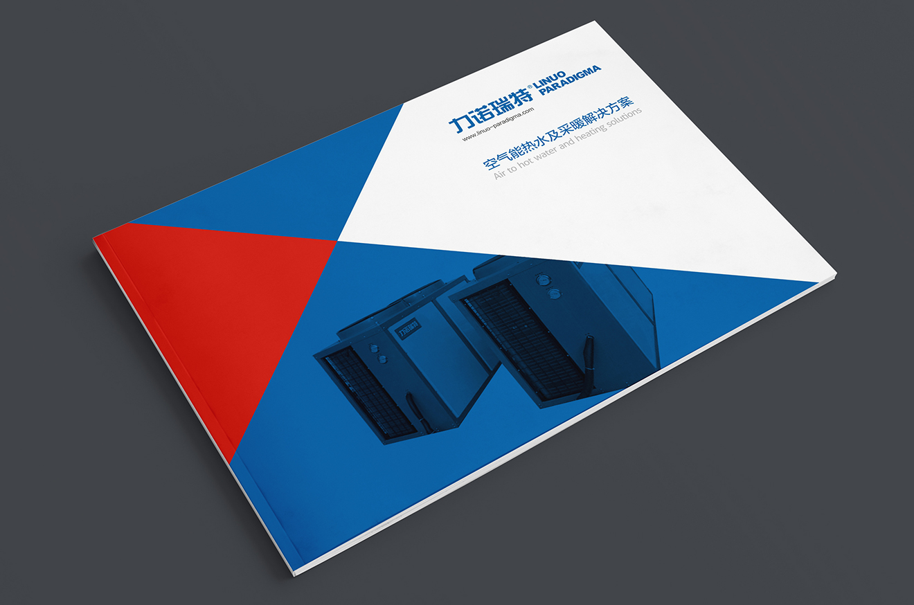 力诺阳光丨热泵产品画册设计