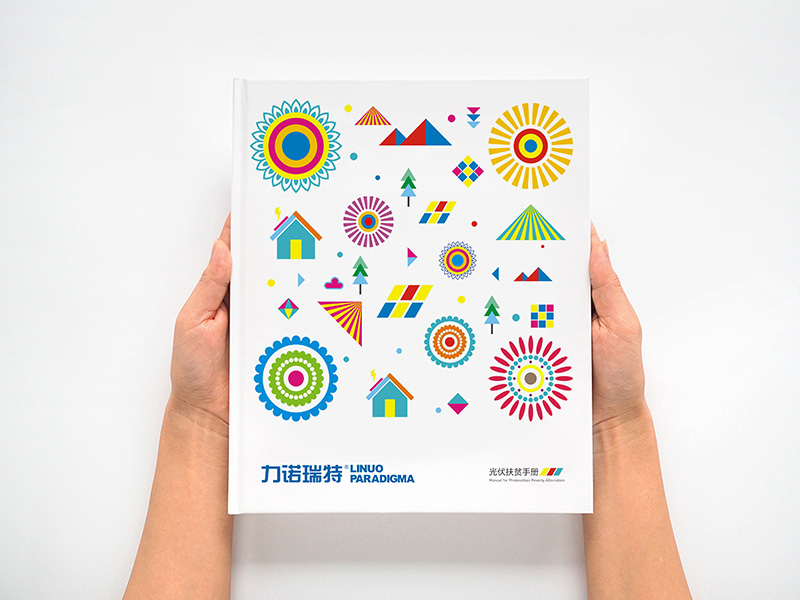 力诺瑞特丨光伏扶贫画册