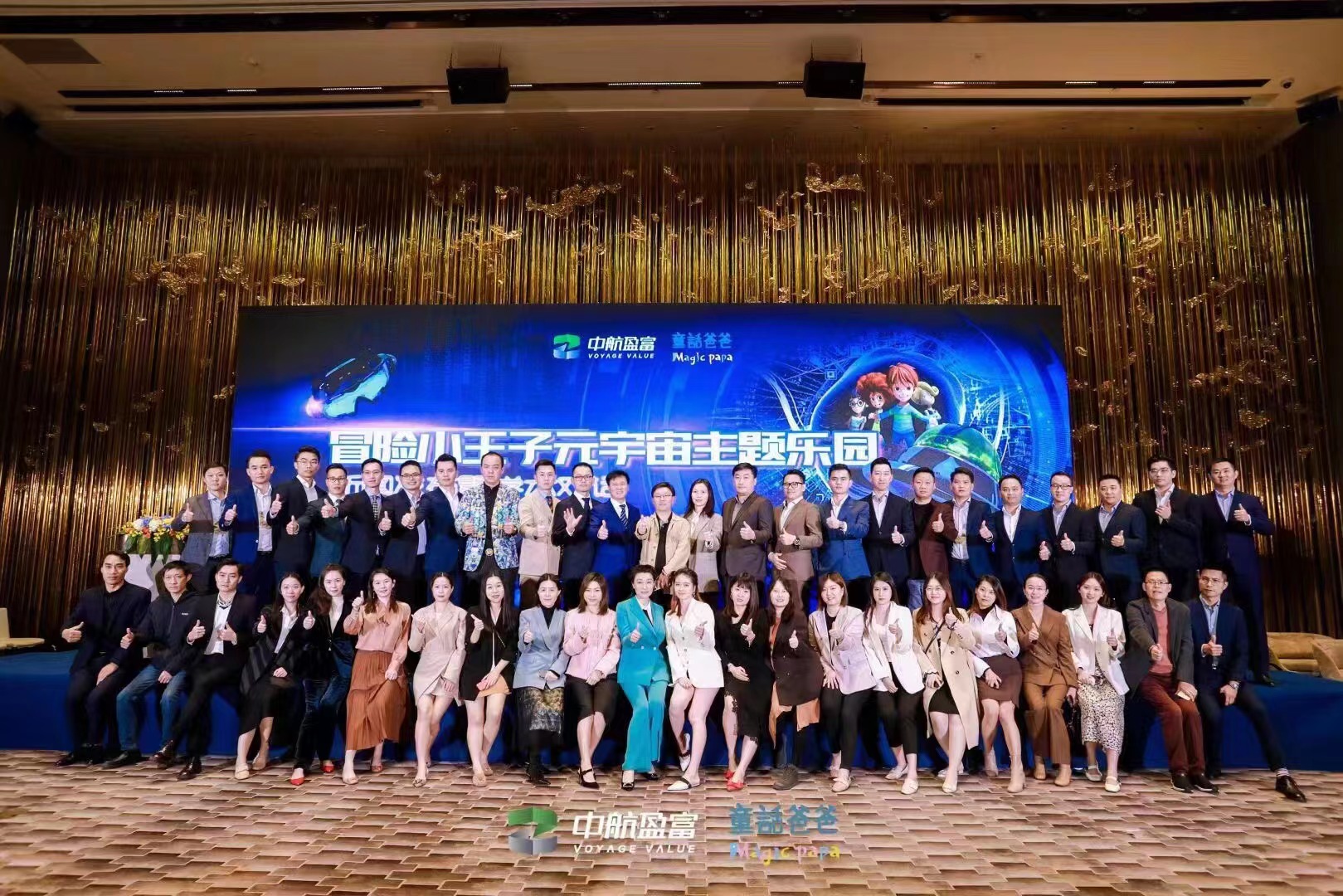 冒险小王子元宇宙主题乐园发布会圆满举办