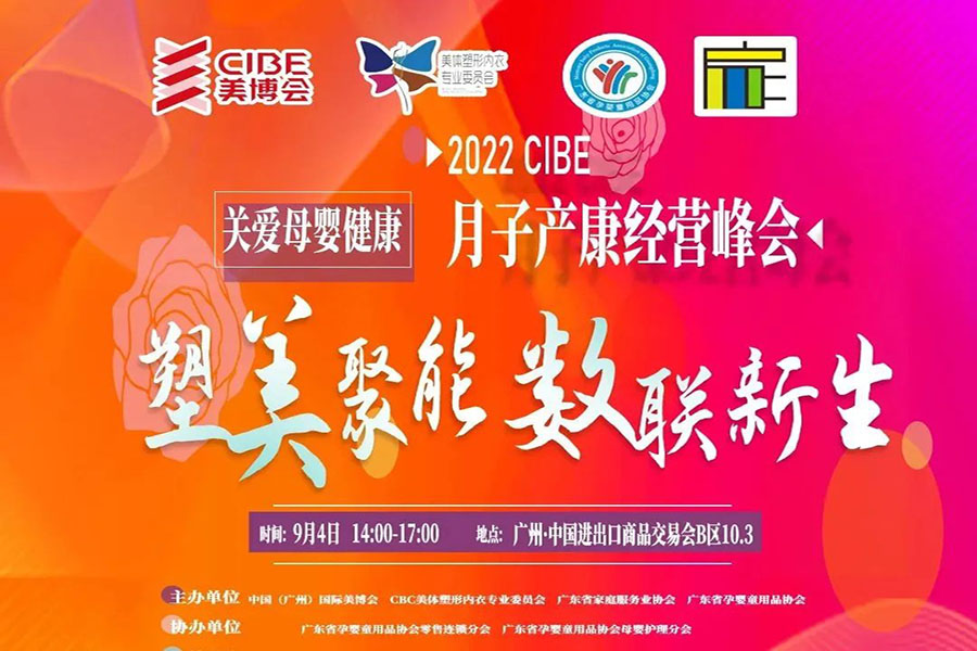 利拓策划集团助力美博会第三届月子产康经营峰会