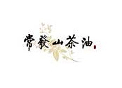 常发山茶油